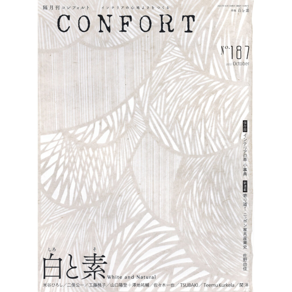 CONFORT187_表紙